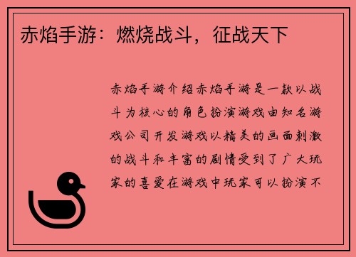 赤焰手游：燃烧战斗，征战天下