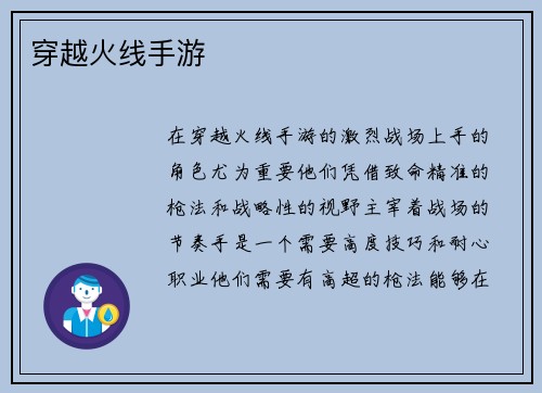 穿越火线手游