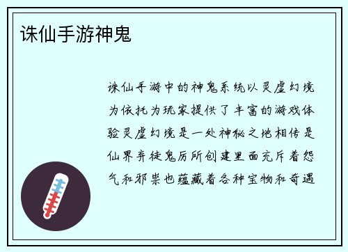 诛仙手游神鬼